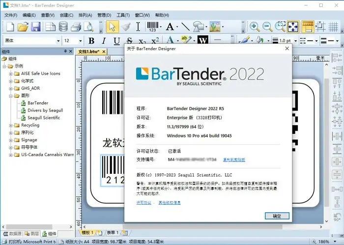 Free Download BarTender Full Crack